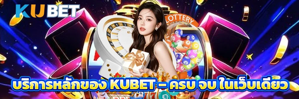 kubet สล็อตเว็บตรง แพลตฟอร์มความบันเทิงออนไลน์ที่ทันสมัย